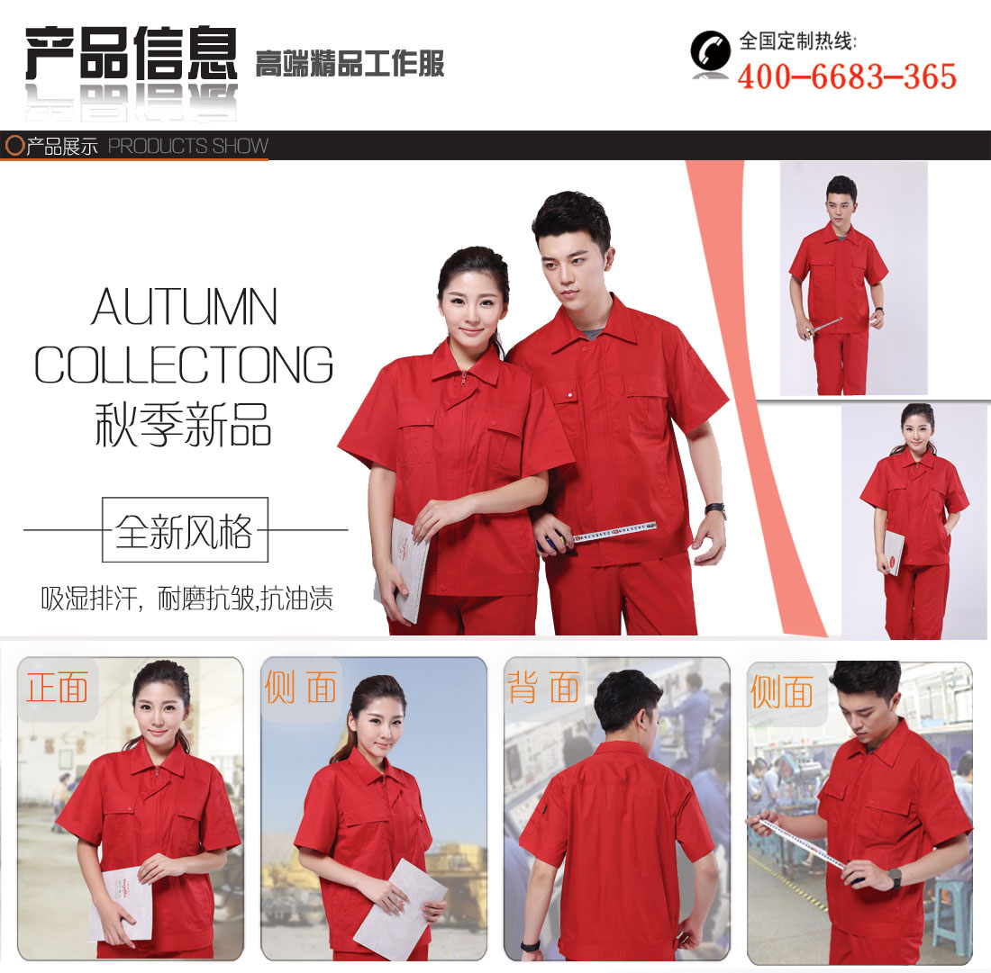 AD091-XJ夏季工作服主图