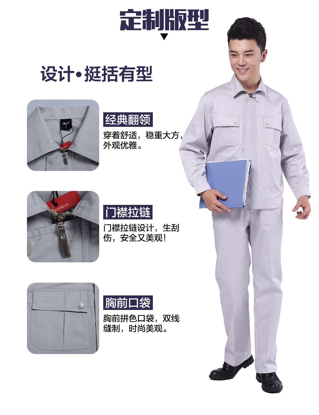 夏季工作服的设计版型